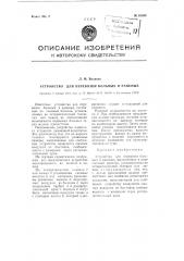 Устройство для перевозки больных и раненых (патент 95985)