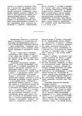 Солнечный опреснитель (патент 1467334)