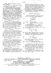 Способ получения 2-алкокси-2-метил-1,3-диоксанов (патент 859366)