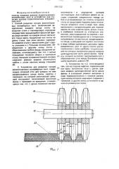 Способ разделки концов резинотканевых конвейерных лент и устройство для разделки концов резинотканевых конвейерных лент (патент 2001332)