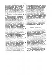 Устройство для резки труб (патент 971594)