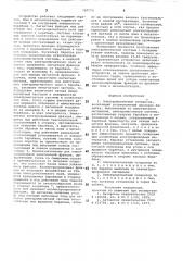 Электромагнитный сепаратор (патент 797770)