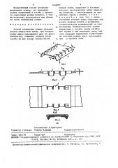 Способ соединения концов металлической обвязочной ленты (патент 1459970)