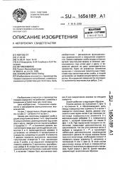 Зажим для полотнищ (патент 1656189)