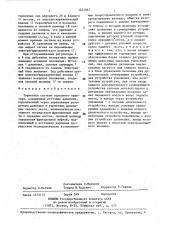 Тормозная система колесного трактора (патент 1421567)