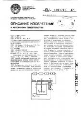 Способ управления процессом кондиционирования пульпы перед пенной сепарацией и устройство для его осуществления (патент 1391713)