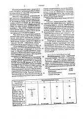 Модифицирующая смесь (патент 1705354)