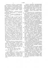 Манипулятор модульного типа (патент 1174256)