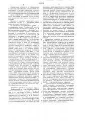Устройство для исключения скольжения канатов по шкивам трения шахтной подъемной установки (патент 1253928)