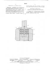 Захватное устройство для наживления гаек (патент 654383)