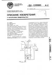 Пневматическая флотационная машина (патент 1248665)