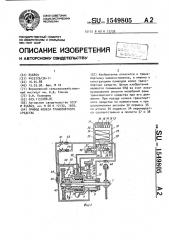 Привод колеса транспортного средства (патент 1549805)