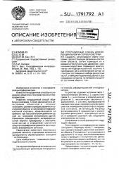 Гетеродинный способ дифференциальной интерферометрии (патент 1791792)