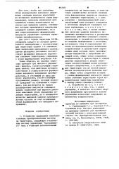Устройство управления непосредственным преобразователем частоты на тиристорах (патент 892601)