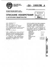 Шликер для литья керамических плиток (патент 1008196)