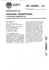 Коронирующий электрод (патент 1282900)