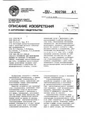 Устройство для вытягивания волокна из расплава тугоплавких стекол (патент 932760)