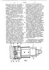 Агрегат для приготовления силоса в траншеях (патент 1110407)