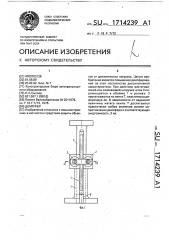 Демпфер (патент 1714239)