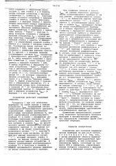 Устройство для контроля пневматических приборов (патент 781578)