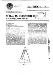 Вибронаконечник дегазатора (патент 1240914)