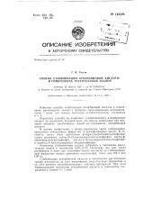 Способ стабилизации аскорбиновой кислоты в гомогенатах растительных тканей (патент 148398)