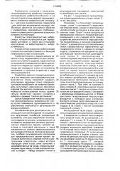 Стенд для испытаний изделий на воздействие затухающих колебаний (патент 1744555)