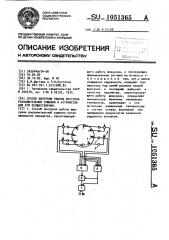 Способ контроля работы форсунок распылительной сушилки и устройство для его осуществления (патент 1051365)