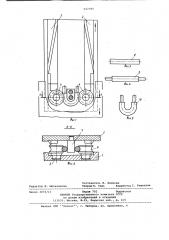 Устройство для поперечно-клиновой прокатки (патент 927395)