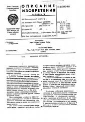 Тепловая установка (патент 579948)