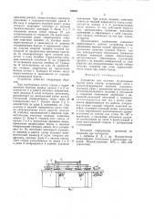 Устройство для отломки надре-занных бортов листа стекла (патент 793951)