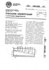 Потокораспределитель напорного ящика бумагоделательной машинны (патент 1601268)
