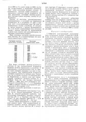 Цифровой интегрирующий вольтамперметр (патент 347909)