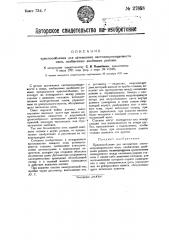 Приспособление для затемнения светонепроницаемости в окнах, снабженных двойными рамами (патент 27858)