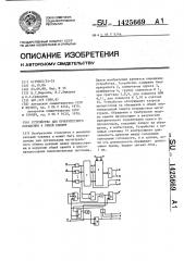 Устройство для приоритетного обращения к общей памяти (патент 1425669)