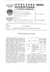 Способ возведения оснований (патент 386060)