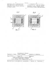 Электромагнитный смеситель для смешивания жидких компонентов (патент 1274758)