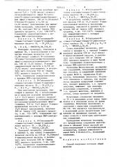 Способ получения пептидов (патент 1507212)