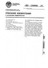 Устройство для сравнения двоичных чисел (патент 1288688)