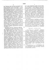 Устройство для заполнения трубчатых оболочек вязким материалом, (патент 378356)