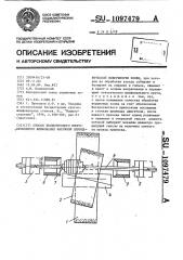 Способ бесцентрового многопроходного шлифования наружной цилиндрической поверхности колец (патент 1097479)