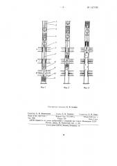 Устройство для поинтервального гидравлического разрыва пласта (патент 147156)