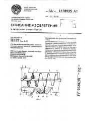 Устройство для очистки макулатуры (патент 1678935)