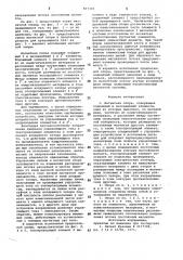 Магнитная опора (патент 837335)