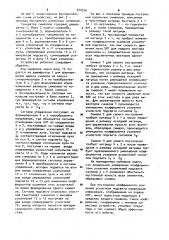 Генератор символов (патент 930356)