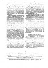 Способ лечения больных неврастенией (патент 1680166)
