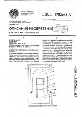 Понтон для перевозки блок-модулей (патент 1752648)