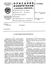 Двухтактный транзисторный инвертор (патент 547950)