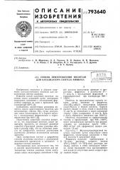 Способ приготовления носителя длякатализатора синтеза аммиака (патент 793640)
