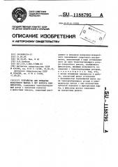 Устройство для приварки фольгового вывода к дну корпуса конденсатора (патент 1188795)